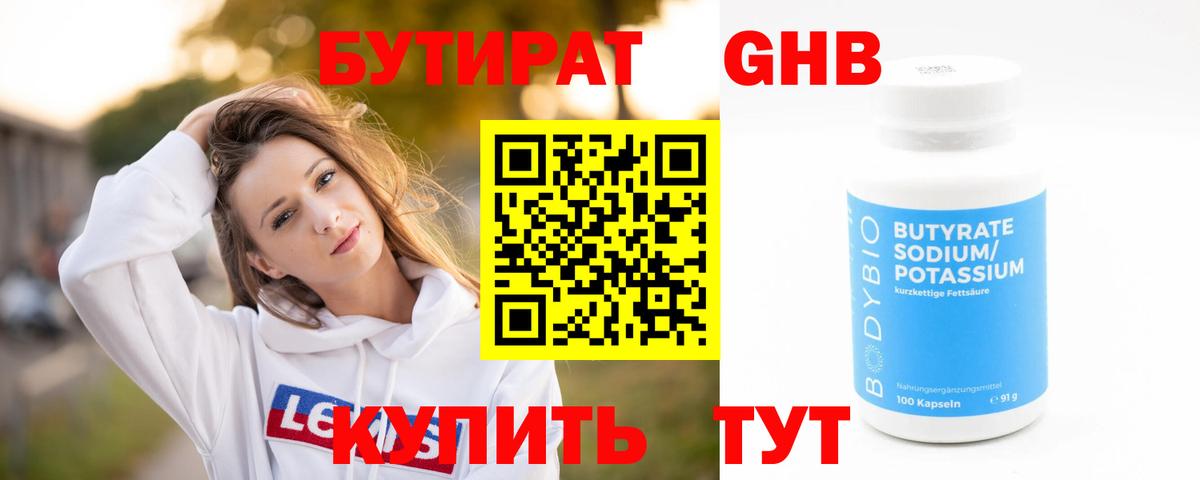 БУТИРАТ бутандиол Аргун