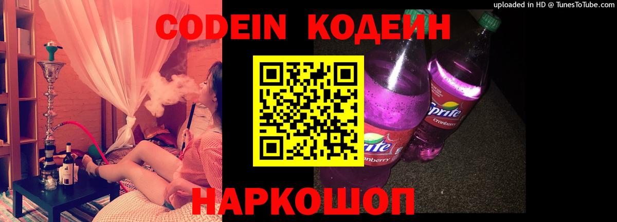 Кодеин Purple Drank Аргун