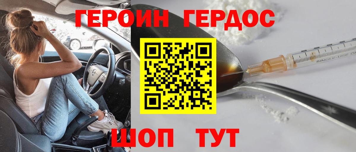 Героин белый Аргун