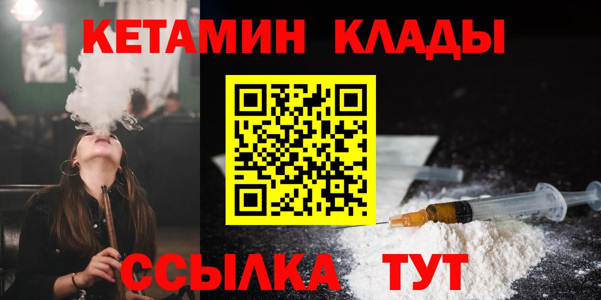 Кетамин ketamine  Вход с VPN  Аргун 