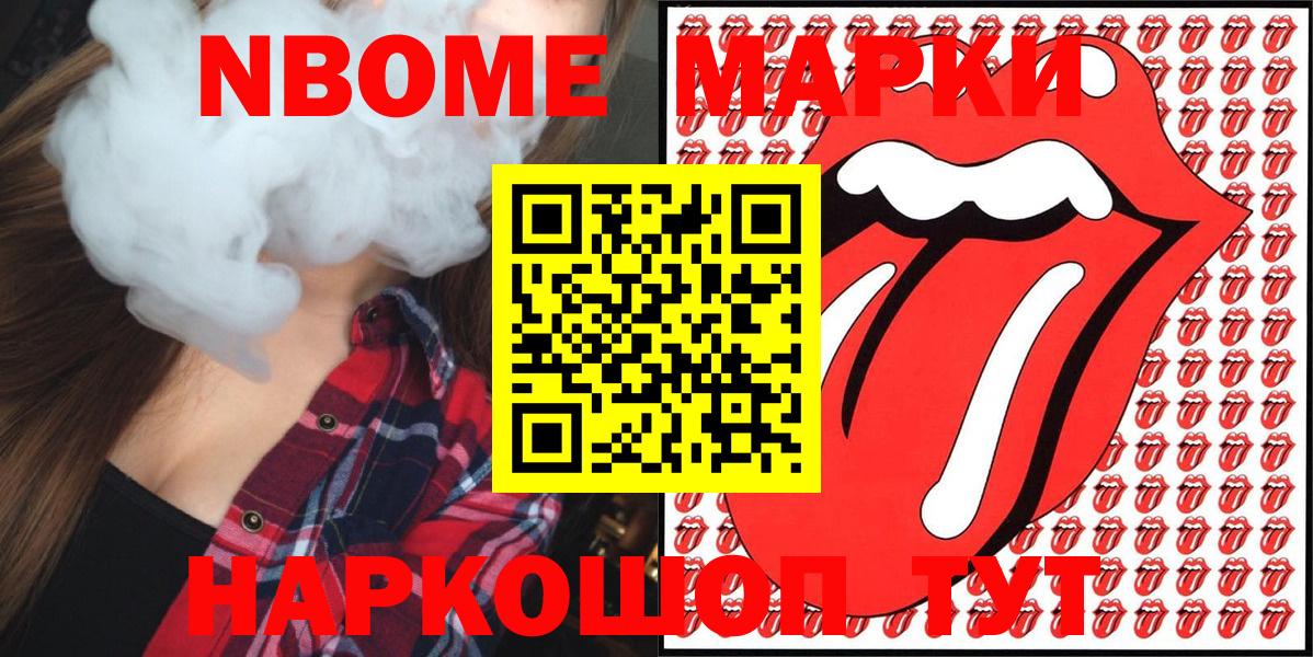 Марки 25I-NBOMe 1500мкг Аргун